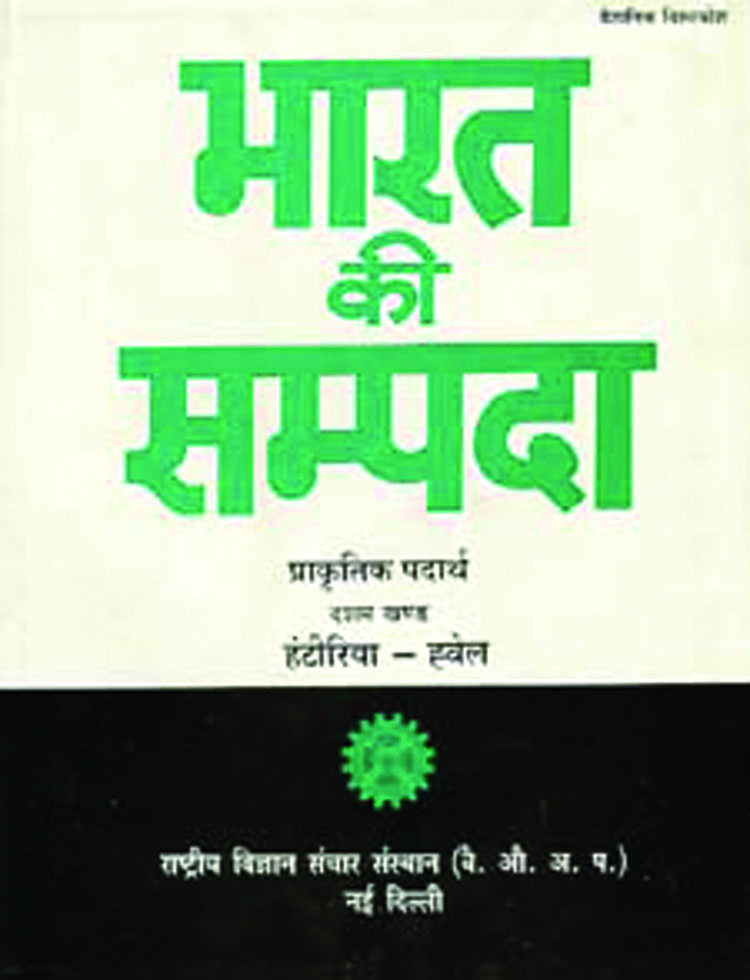 Bharati Ki Sampada