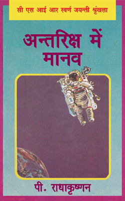 Antriksh mein Manav
