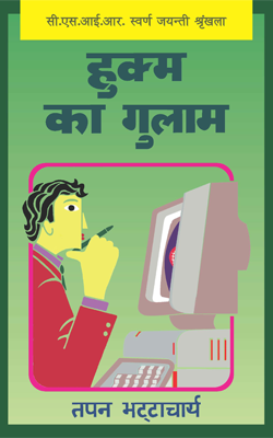 Hukum ka Gulam