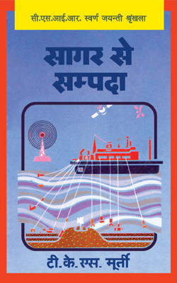 Sagar se Sampada