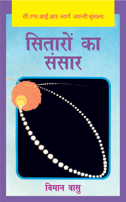 Sitaron ka Sansar