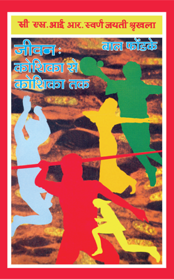 Koshika se Koshika Tak