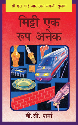 Mitti Ek Roop Anek
