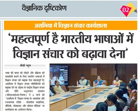 Communicating science in North East India with focus on the Assamese language