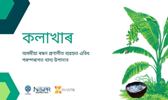 Communicating science in North East India with focus on the Assamese language